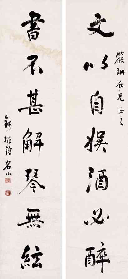 钱振锽 书法对联 对联